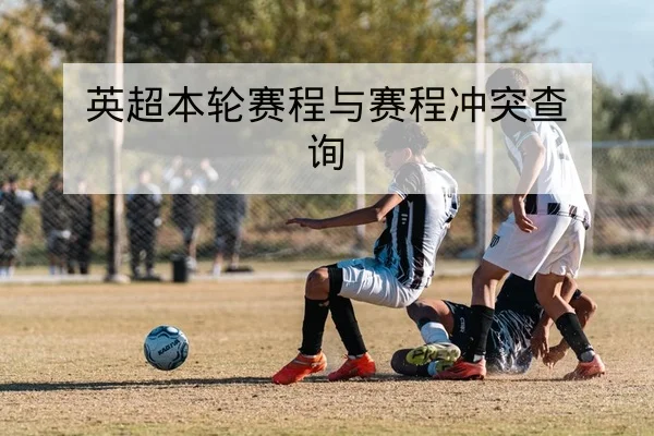 LPL季后赛对阵表与赛区晋级说明