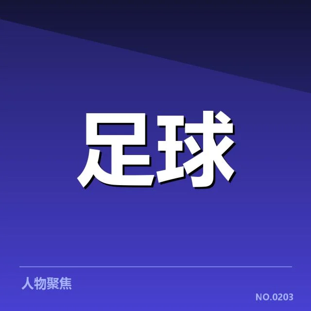 佛罗伦萨积分榜波动：球队排名变化存在哪些疑问
