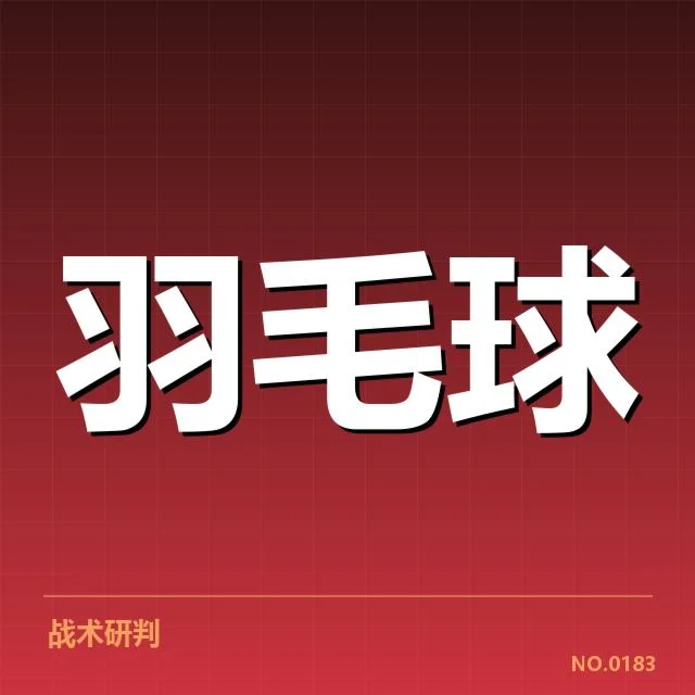 参赛选手及赛程确认情况