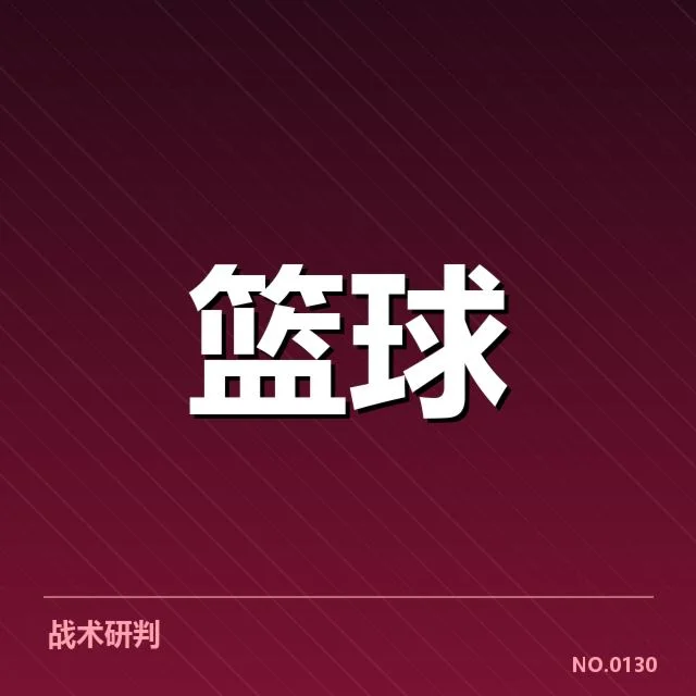已公布的全明星球员名单详情
